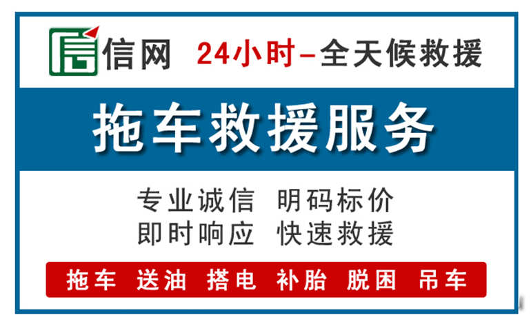 太康附近24小时汽车救援电话