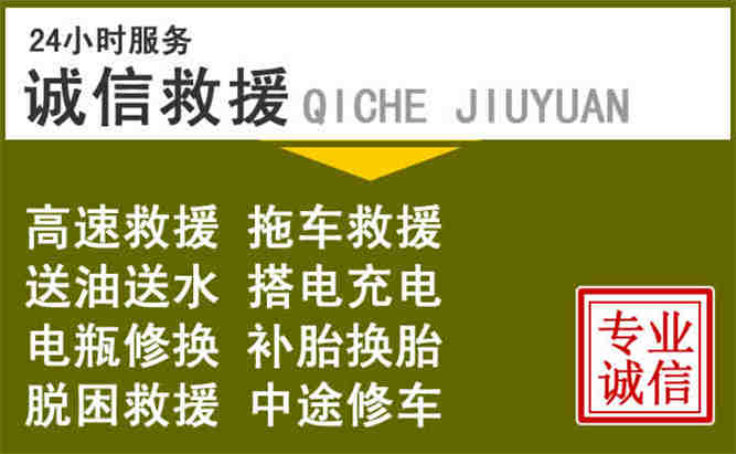 太康24小时汽车搭电电话